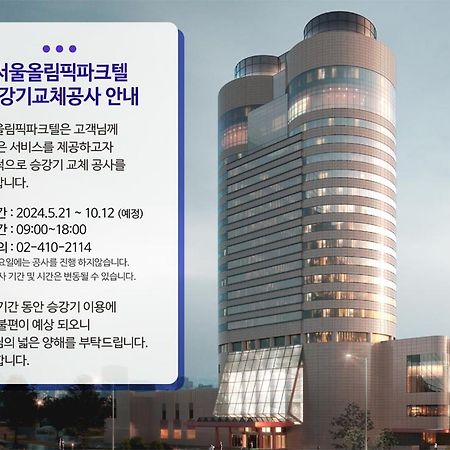 Seoul Olympic Parktel Hotel Exterior foto